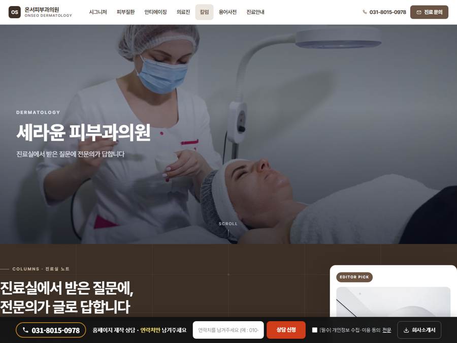 피부과 V６ PC 화면