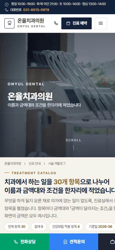 치과 V1 모바일 화면