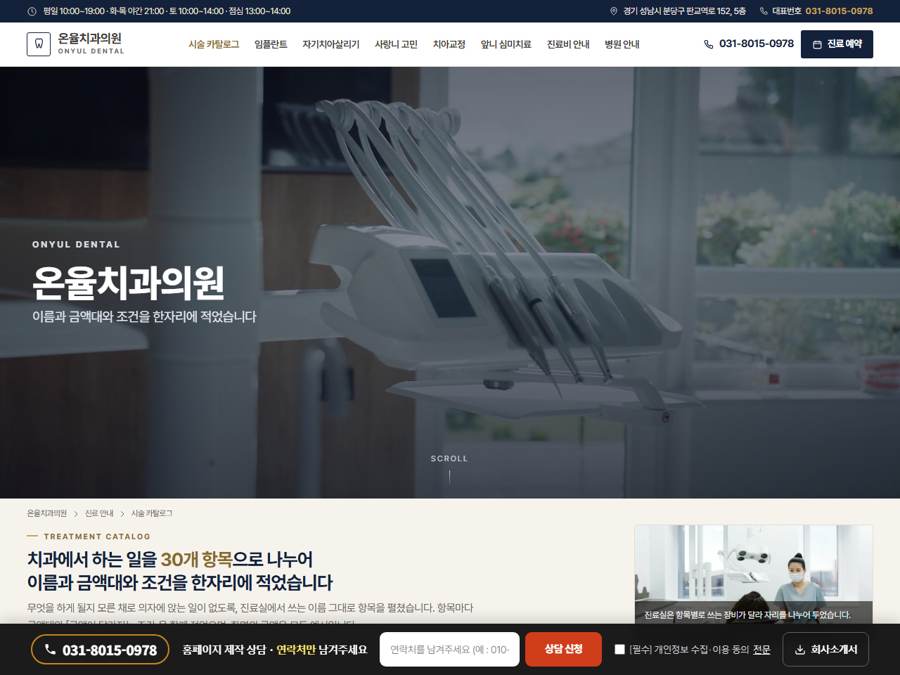 치과 V1 PC 화면