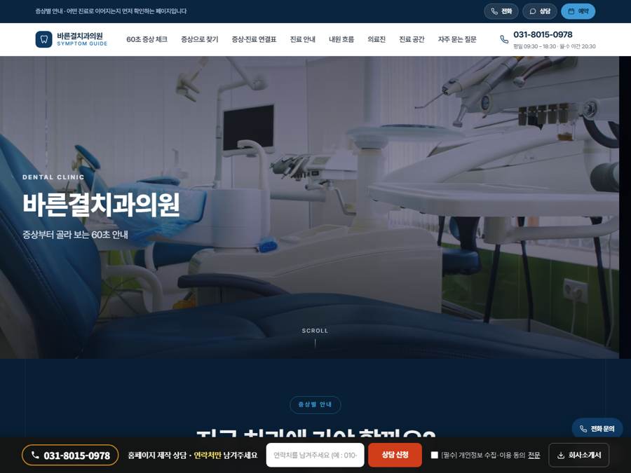 치과 V2 PC 화면