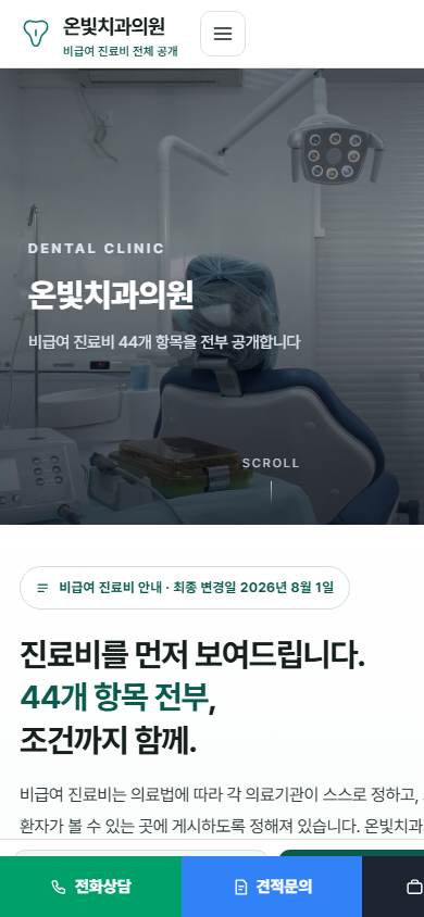 치과 V3 모바일 화면