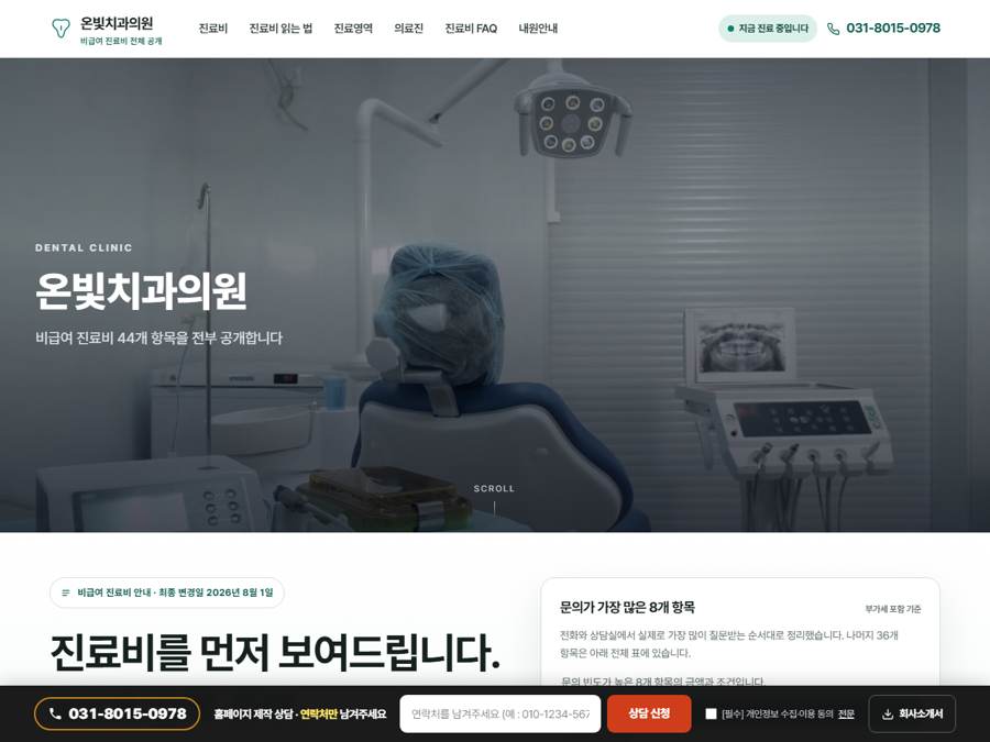 치과 V3 PC 화면