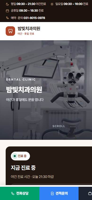 치과 V4 모바일 화면