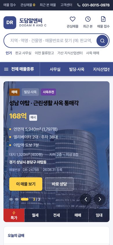 부동산 홈페이지 V5 모바일 화면