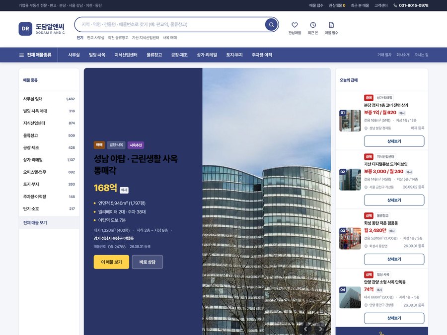 부동산 홈페이지 V5 PC 화면