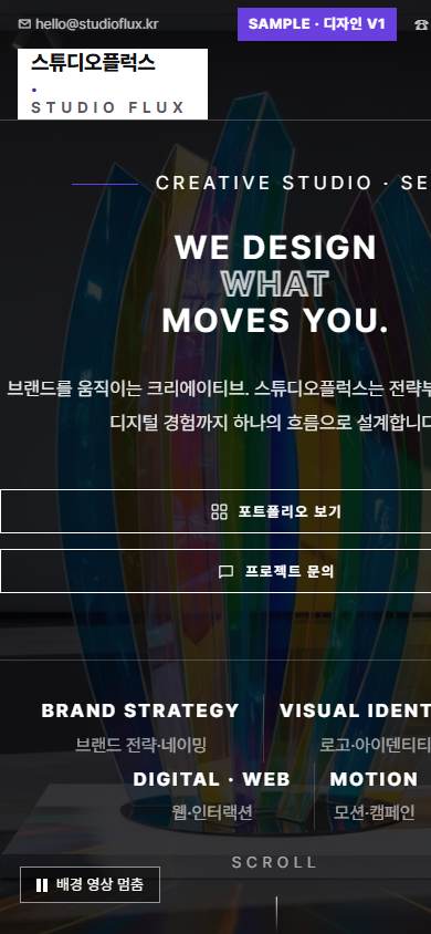 디자인 V1 모바일 화면