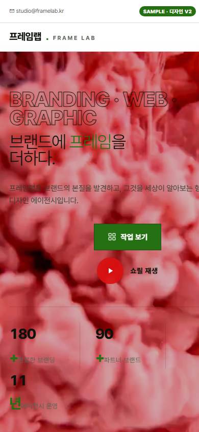 디자인 V2 모바일 화면