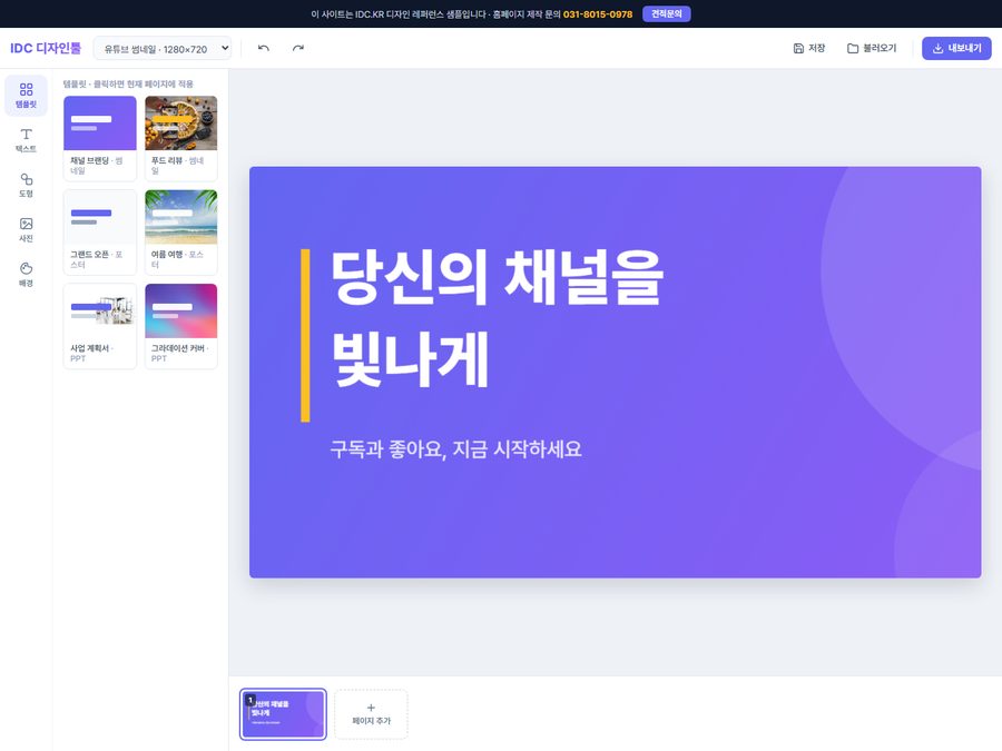 캔바 스타일 웹에디터 PC 화면