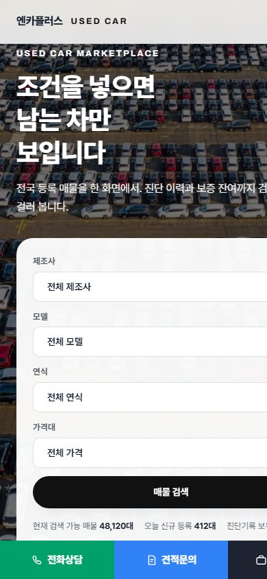 중고차 플랫폼 모바일 화면
