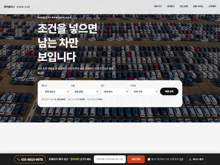 중고차 플랫폼 PC 화면