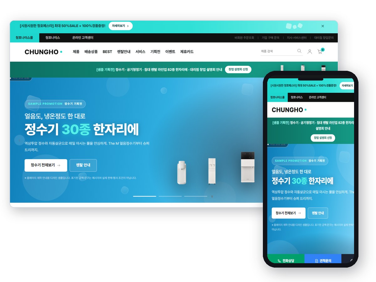 청호나이스형 렌탈 대표 화면