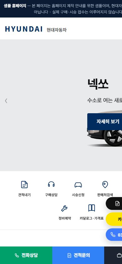 현대자동차 스타일 모바일 화면