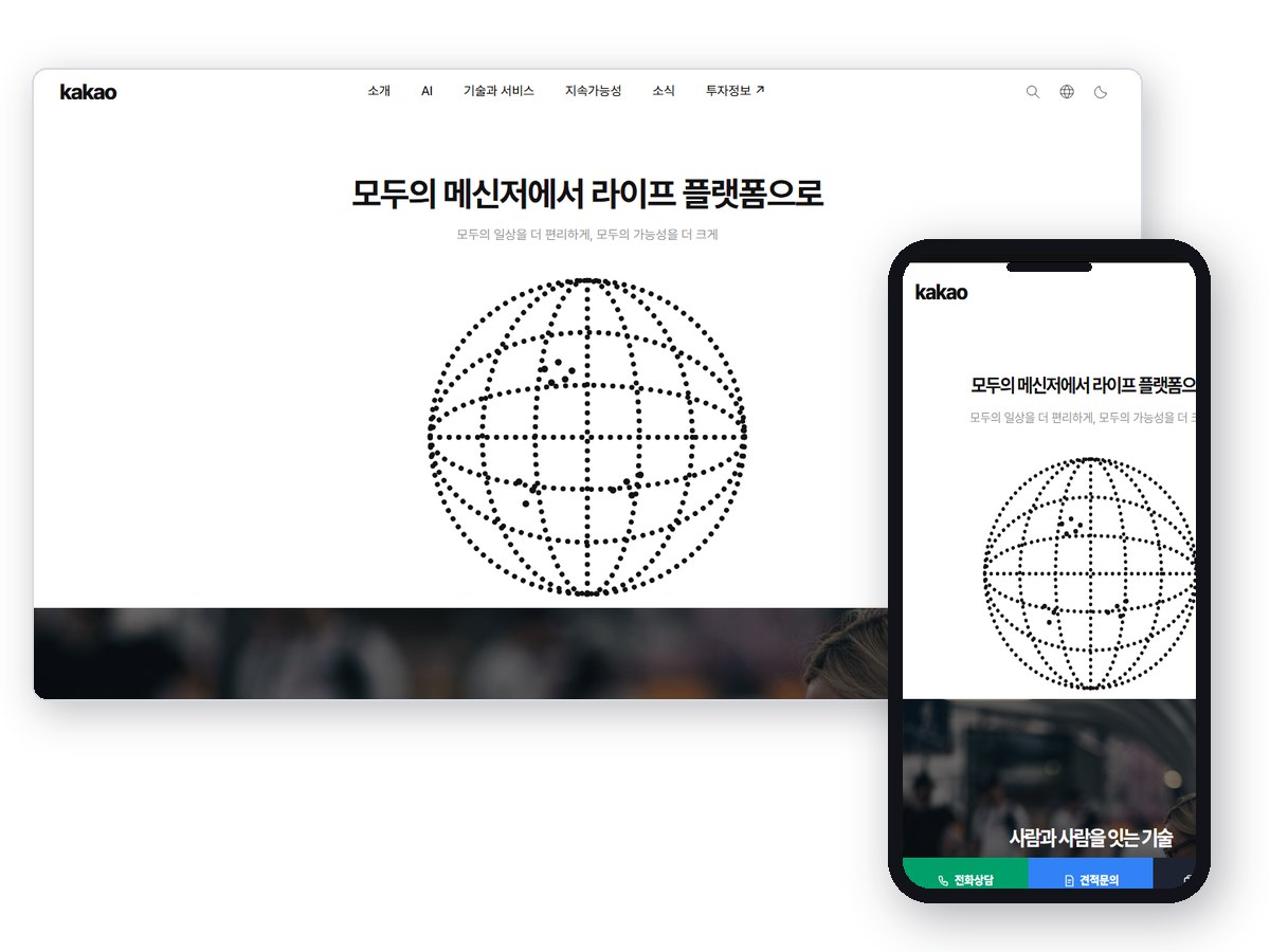 카카오 스타일 대표 화면