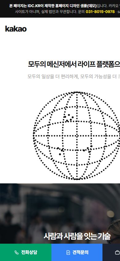 카카오 스타일 모바일 화면