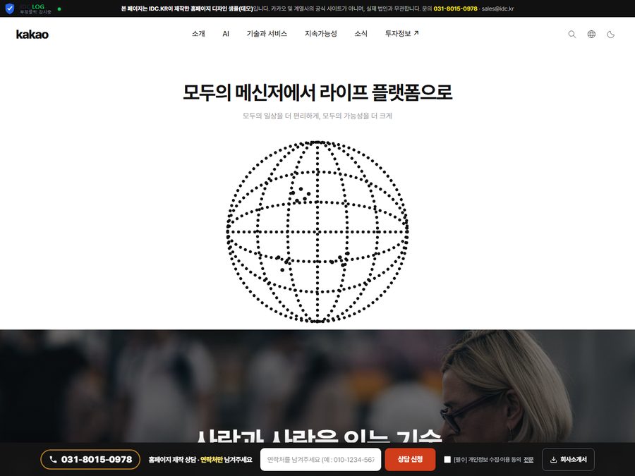 카카오 스타일 PC 화면