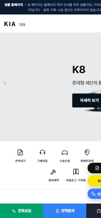 기아 스타일 모바일 화면