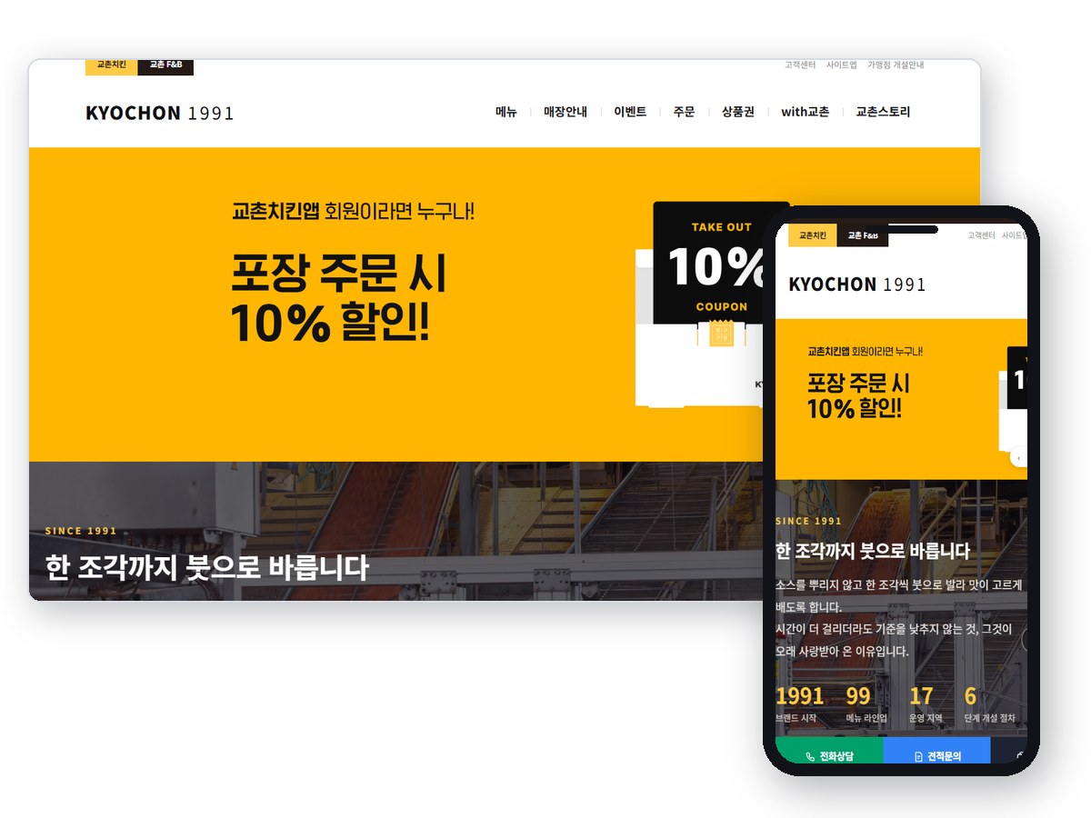 교촌치킨형 프랜차이즈 대표 화면