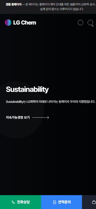 LG화학 스타일 모바일 화면