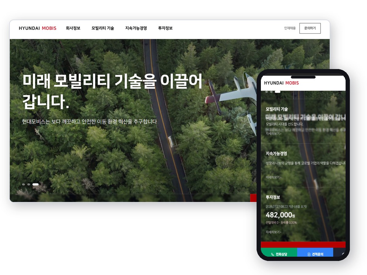 현대모비스 스타일 대표 화면