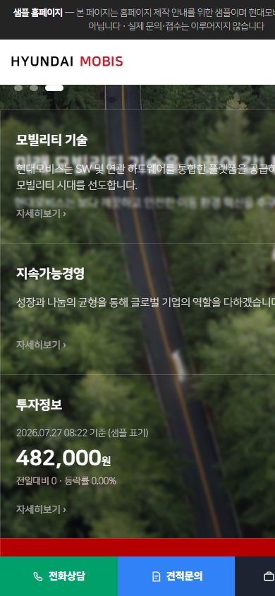 현대모비스 스타일 모바일 화면