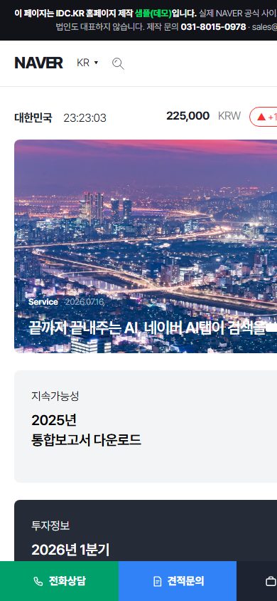 NAVER 스타일 모바일 화면