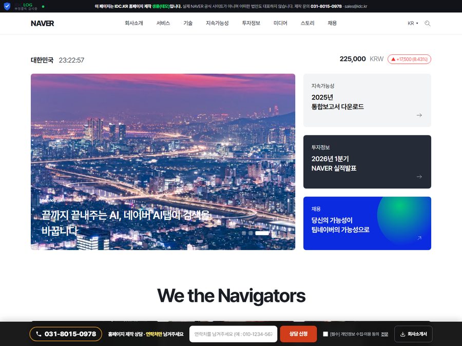 NAVER 스타일 PC 화면