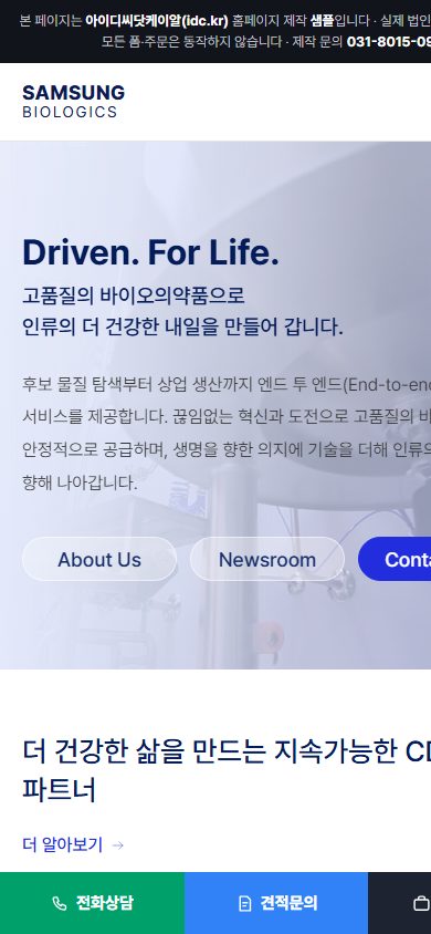 삼성바이오로직스 스타일 모바일 화면