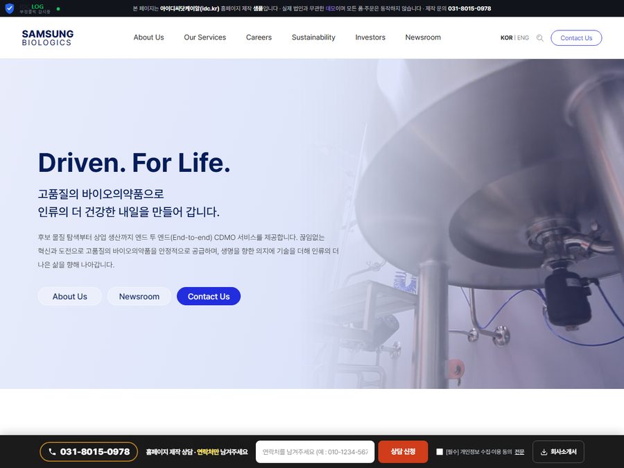 삼성바이오로직스 스타일 PC 화면