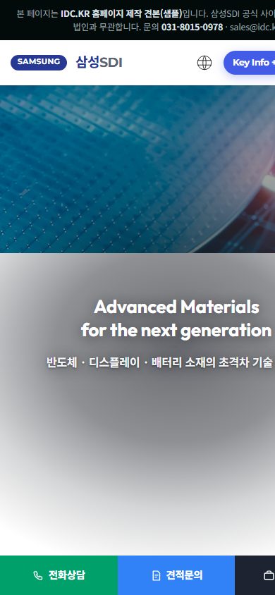 삼성SDI 스타일 모바일 화면