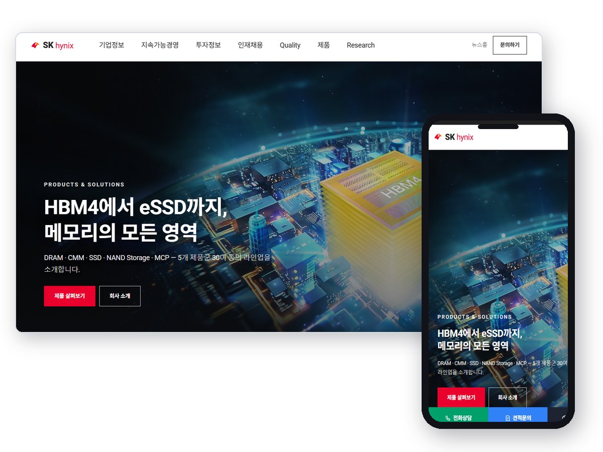 SK하이닉스 스타일 대표 화면