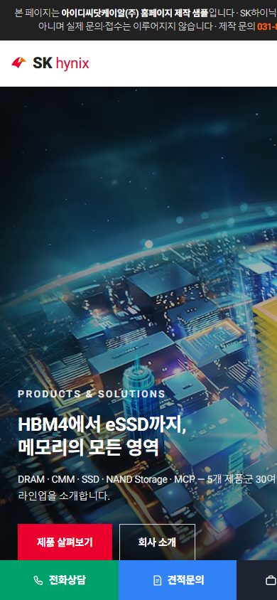 SK하이닉스 스타일 모바일 화면