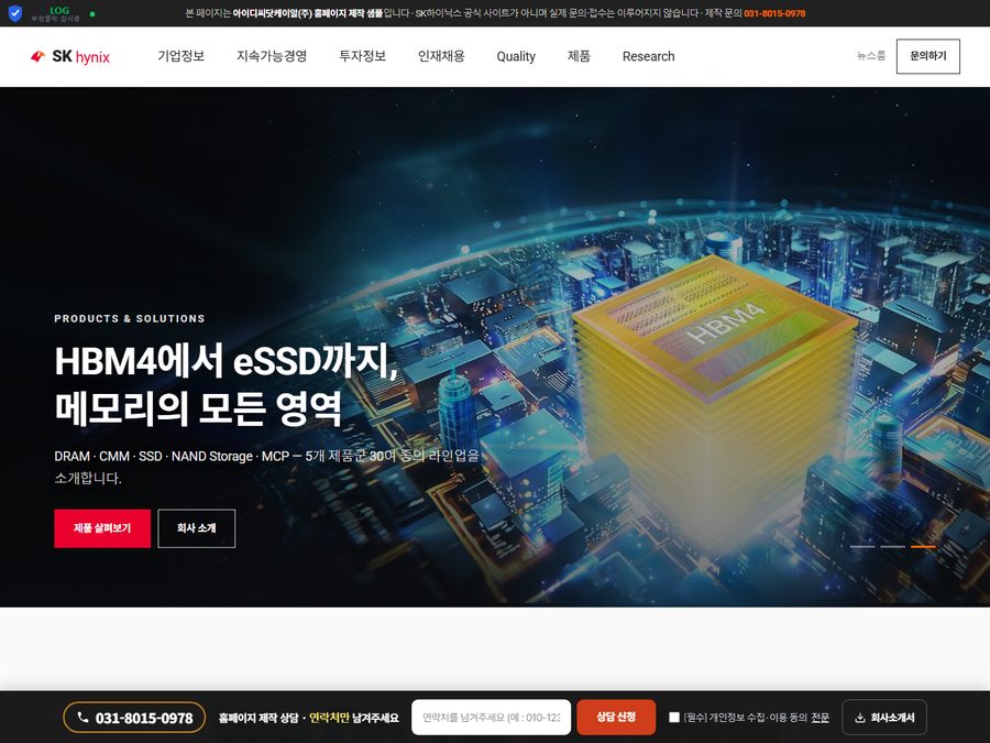 SK하이닉스 스타일 PC 화면