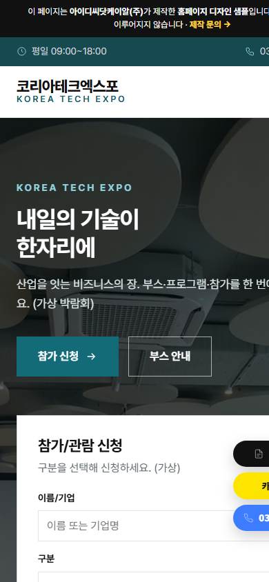 박람회 V1 모바일 화면