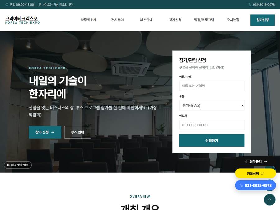 박람회 V1 PC 화면