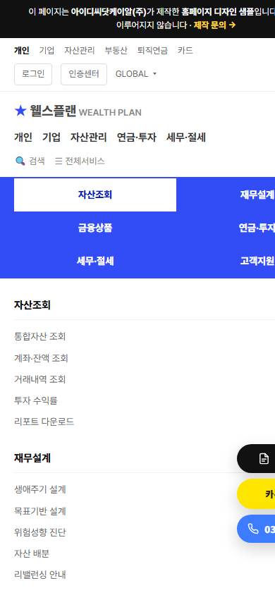 금융 V1 모바일 화면