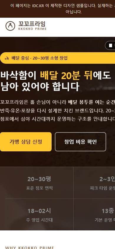 프랜차이즈 V1 모바일 화면