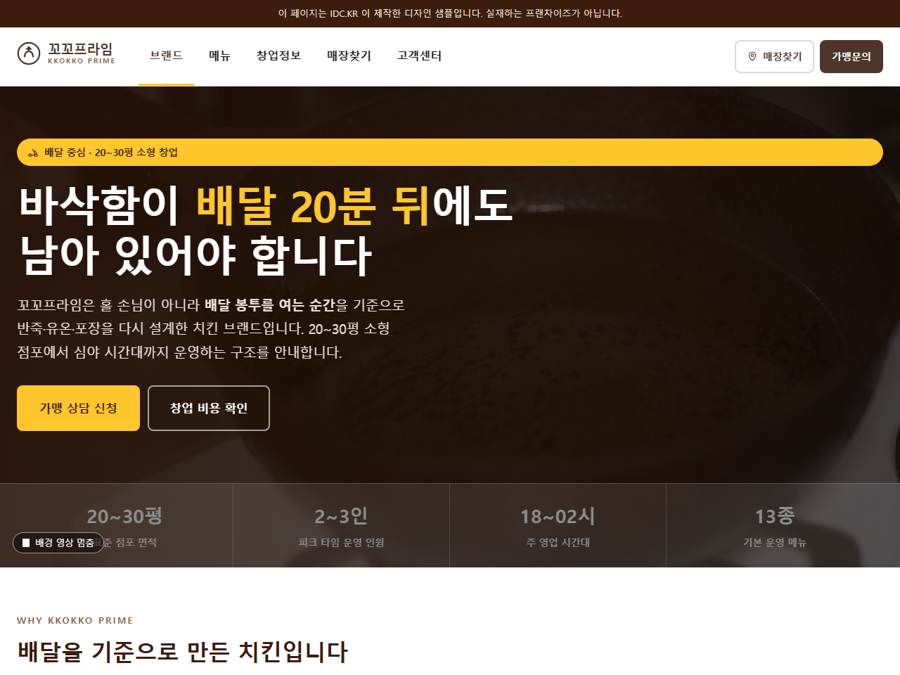 프랜차이즈 V1 PC 화면