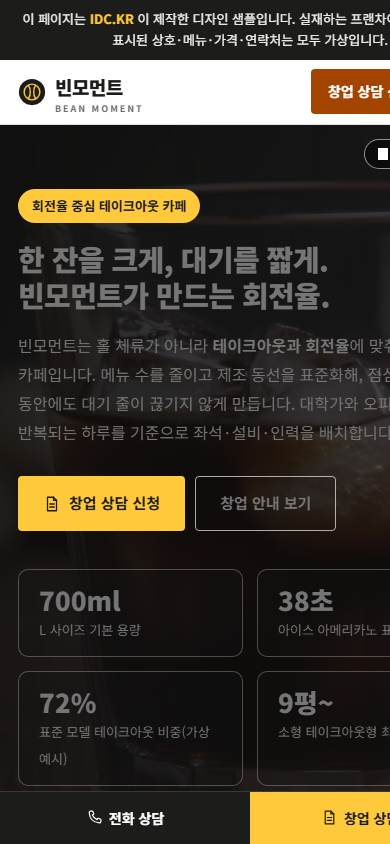 프랜차이즈 V2 모바일 화면