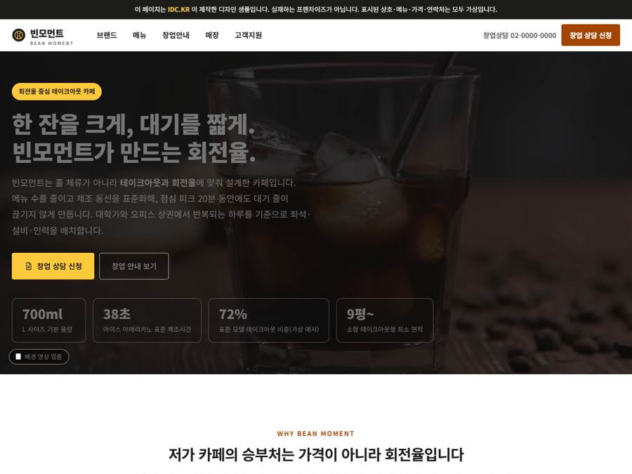프랜차이즈 V2 PC 화면