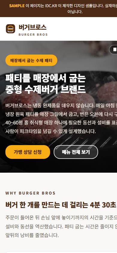 프랜차이즈 V3 모바일 화면