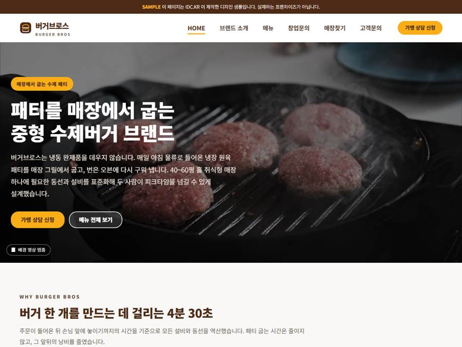 프랜차이즈 V3 PC 화면