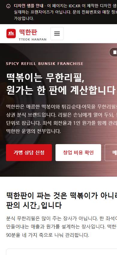 프랜차이즈 V4 모바일 화면