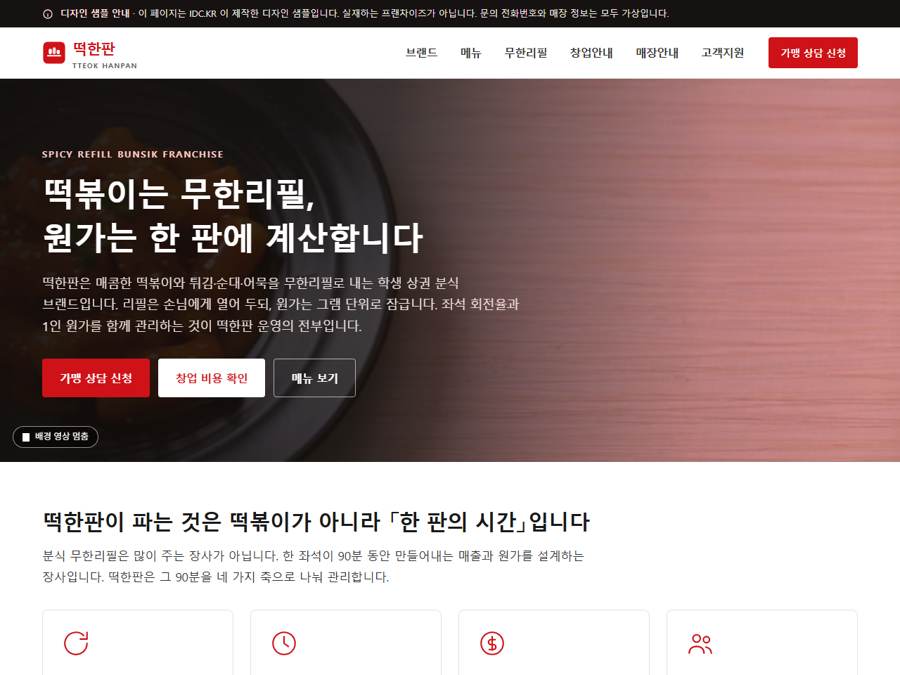 프랜차이즈 V4 PC 화면