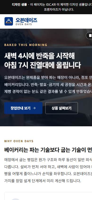 프랜차이즈 V5 모바일 화면