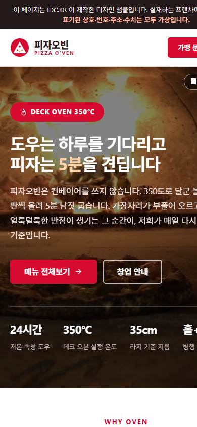 프랜차이즈 V6 모바일 화면