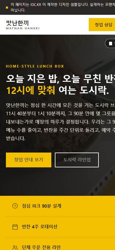 프랜차이즈 V7 모바일 화면