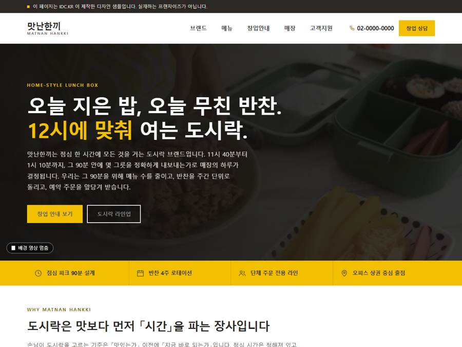 프랜차이즈 V7 PC 화면