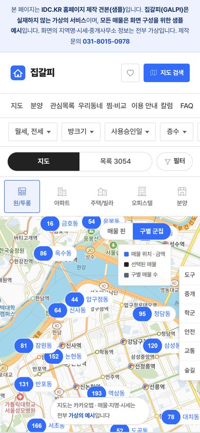 지도+리스트형 부동산 검색 앱 V2 (다방 스타일) 모바일 화면