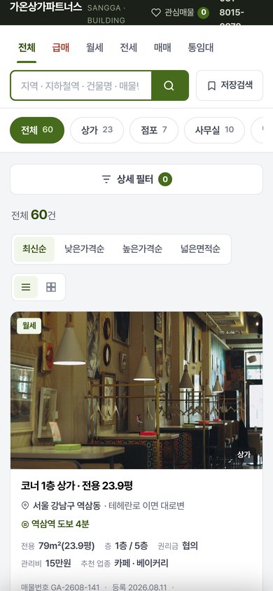 부동산  홈페이지 V7 모바일 화면