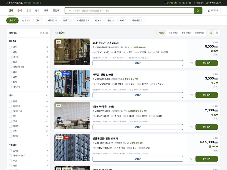 부동산  홈페이지 V7 PC 화면